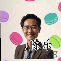 陈乐