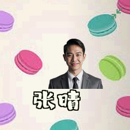 张晴