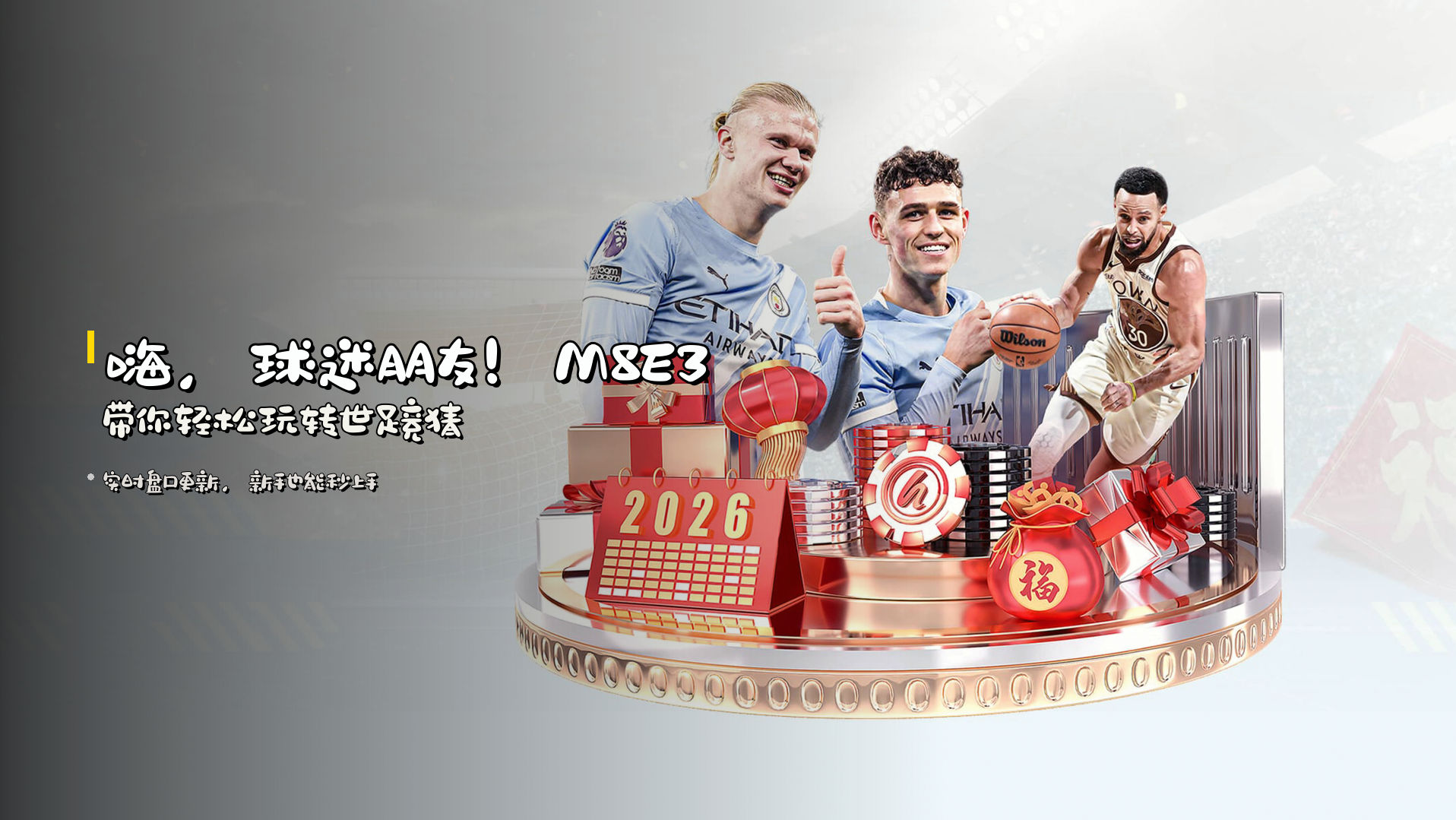 嗨，球迷朋友！<strong>M8E3</strong> 带你轻松玩转世足竞猜